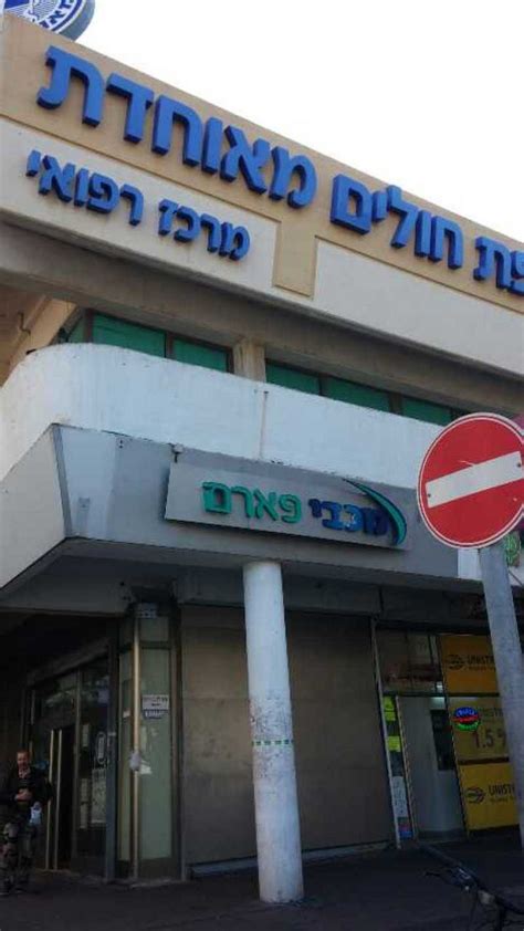 בית מרקחת מאוחדת ירושלים